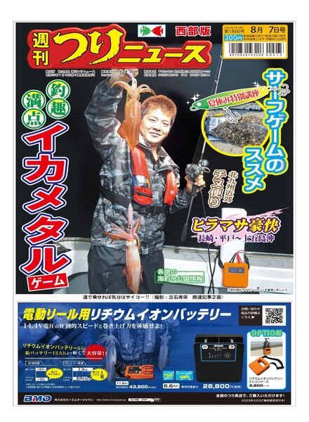 Weekly Fishing News Western version – 2020-08-02 Cover