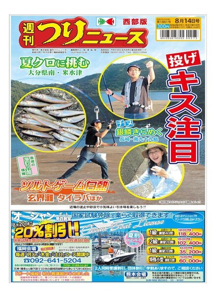 Weekly Fishing News Western version – 2020-08-09 Cover