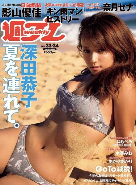 Weekly Playboy – 24 August 2020 Cover