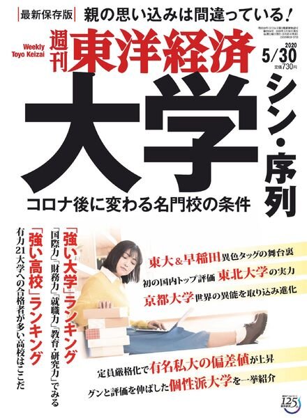 Weekly Toyo Keizai – 2020-05-25 Cover