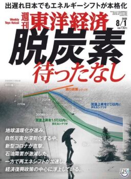 Weekly Toyo Keizai – 2020-07-27