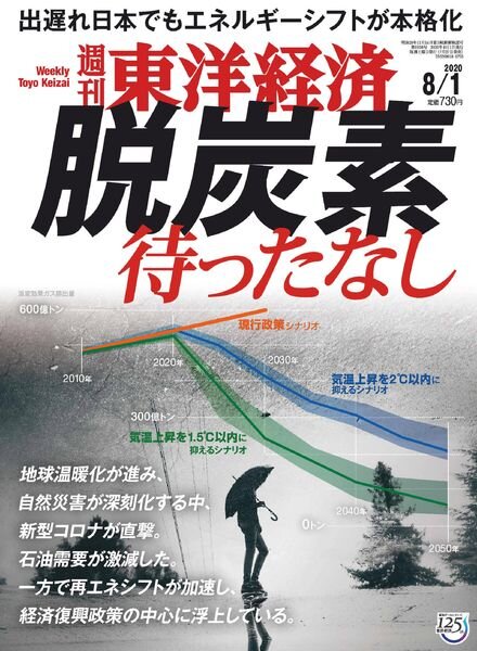 Weekly Toyo Keizai – 2020-07-27 Cover