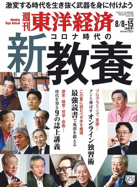 Weekly Toyo Keizai – 2020-08-03 Cover