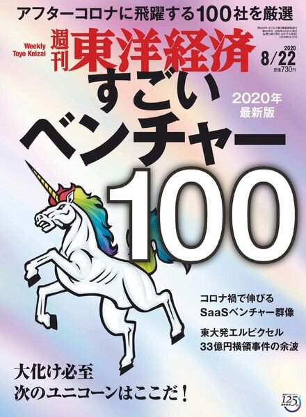 Weekly Toyo Keizai – 2020-08-17 Cover