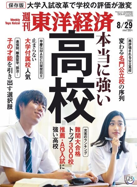 Weekly Toyo Keizai – 2020-08-24 Cover