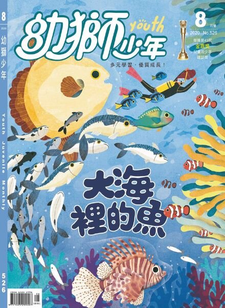 Youth Juvenile Monthly – 2020-07-01 Cover