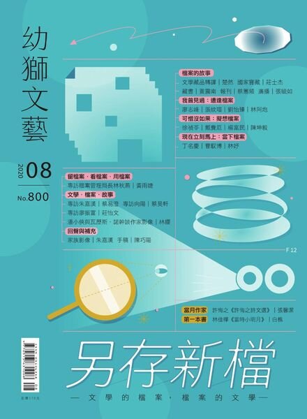 Youth literary Monthly – 2020-07-01 Cover