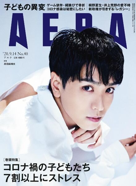 AERA – 2020-09-01 Cover