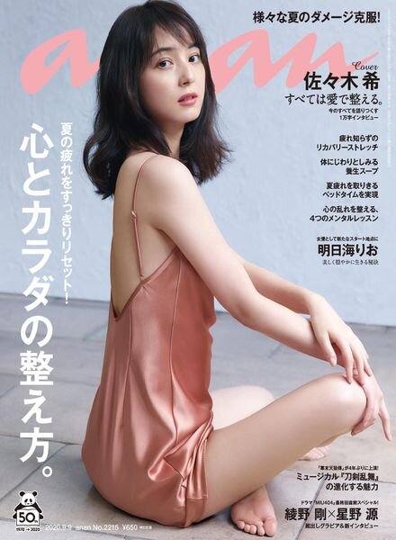 anan magazine – 2020-09-01 Cover