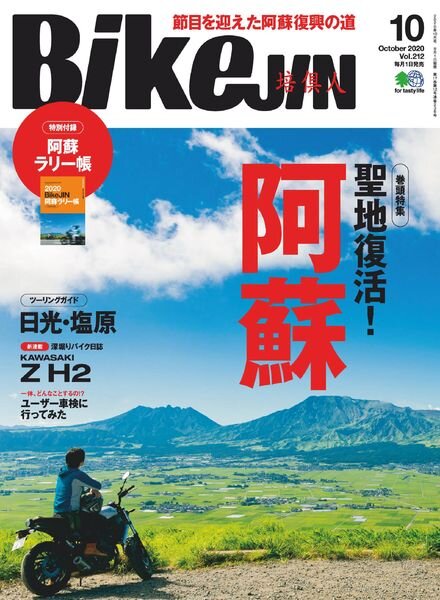 BikeJIN – 2020-09-01 Cover
