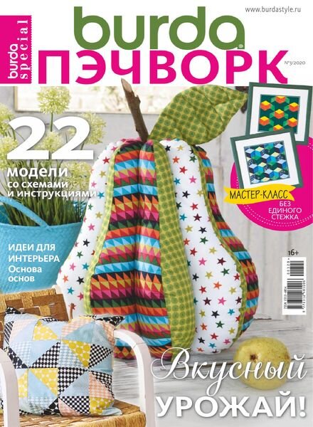 Burda Patchwork – August 2020 Cover