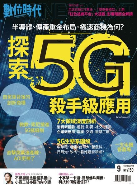 Business Next – 2020-09-01 Cover