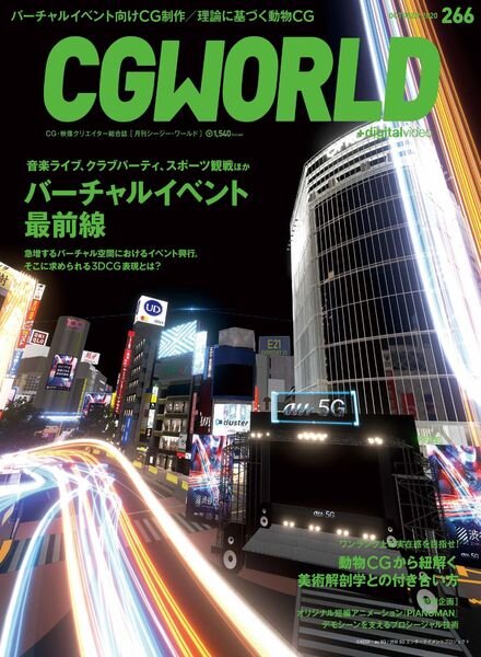 CGWORLD – 2020-09-01 Cover