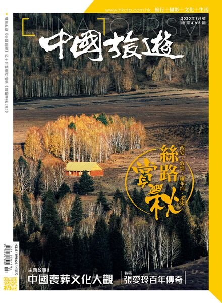 China Tourism – 2020-09-01 Cover