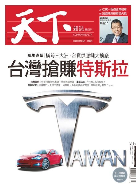 CommonWealth Magazine – 2020-08-26 Cover
