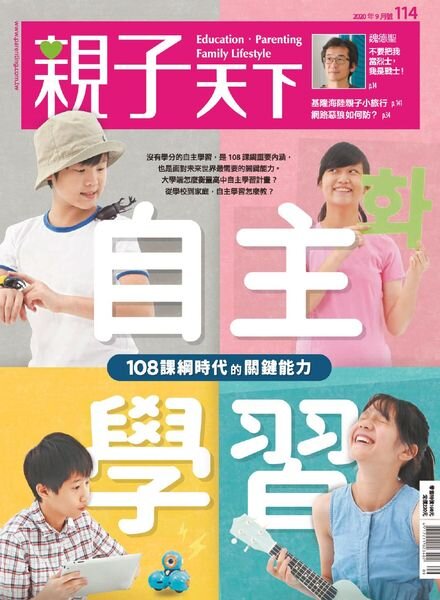 CommonWealth Parenting – 2020-09-01 Cover