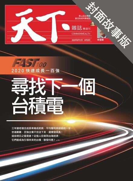 CommonWealth Special Subject – 2020-08-13 Cover