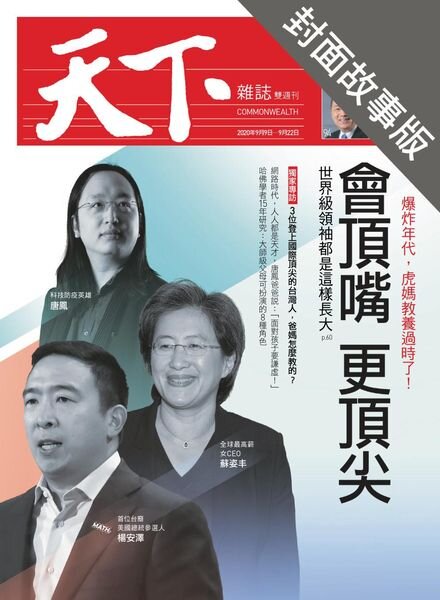 CommonWealth Special Subject – 2020-09-10 Cover