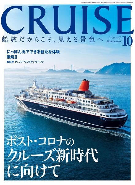 CRUISE – 2020-08-01 Cover