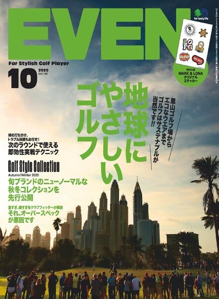 Even – 2020-09-01 Cover