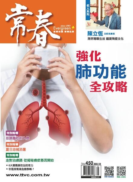 Evergreen – 2020-09-01 Cover