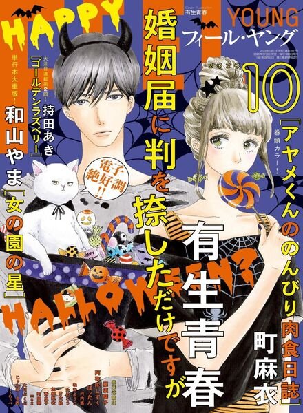 FEEL YOUNG – 2020-09-01 Cover