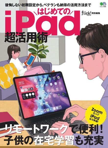 flick! – 2020-09-01 Cover