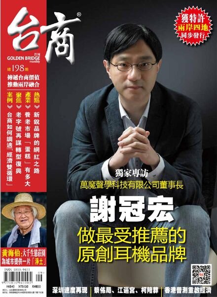 Golden Bridge Monthly – 2020-09-01 Cover