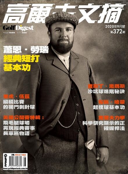 Golf Digest Taiwan – 2020-09-01 Cover