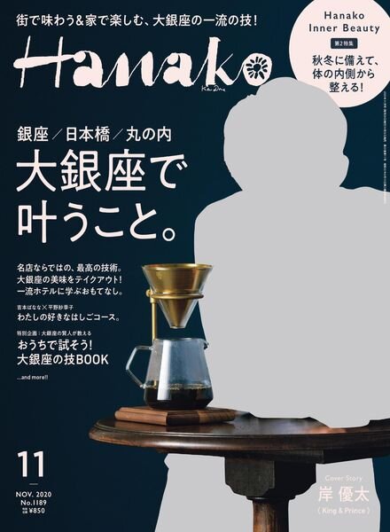 Hanako – 2020-09-01 Cover