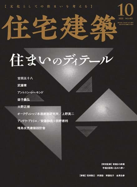 Jutakukenchiku – 2020-08-19 Cover