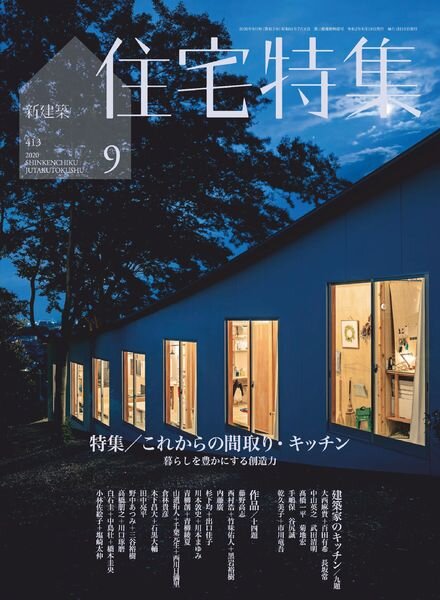 Jutakutokushu – 2020-09-01 Cover