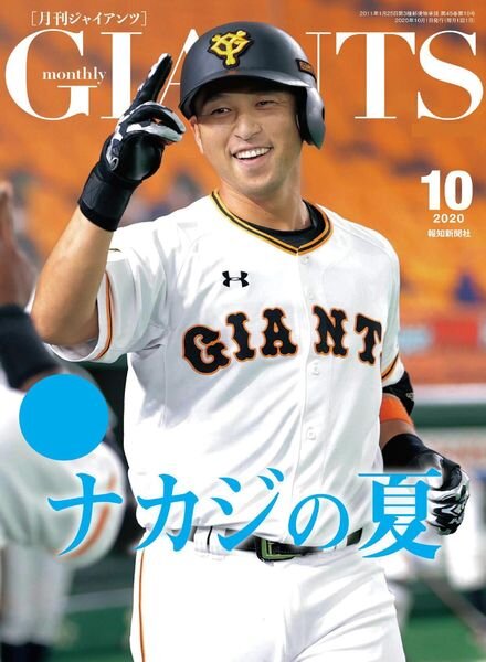 Monthly Giants – 2020-08-01 Cover