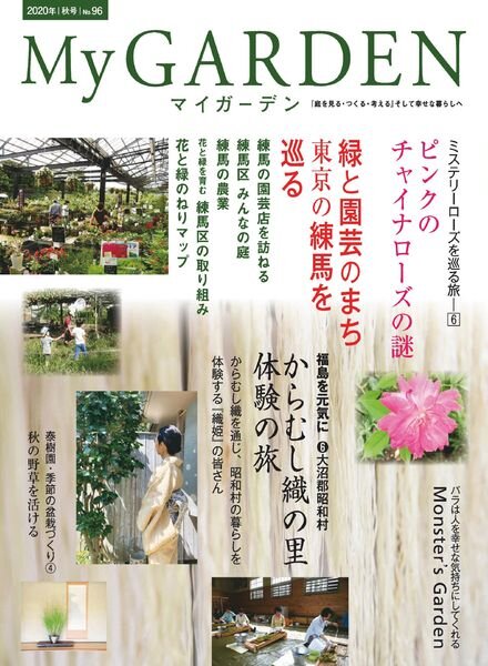 My Garden – 2020-09-01 Cover