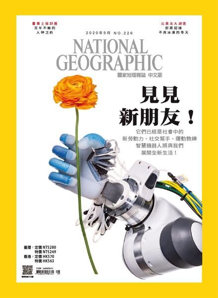 National Geographic Magazine Taiwan – 2020-09-01 Cover