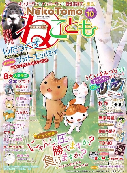 Neko Tomo – 2020-08-01 Cover
