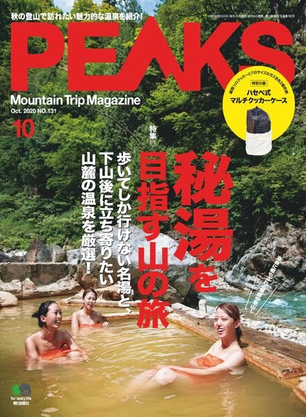 Peaks – 2020-09-01 Cover