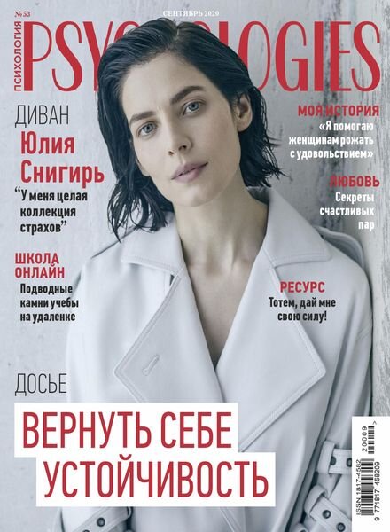 Psychologies Russia – September 2020 Cover