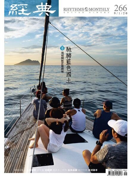 Rhythms Monthly – 2020-09-01 Cover