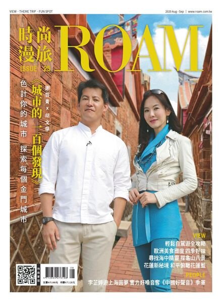 Roam – 2020-09-01 Cover