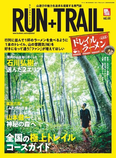 Run+Trail – 2020-08-27 Cover