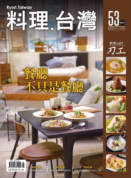 Ryori.Taiwan – 2020-09-03 Cover