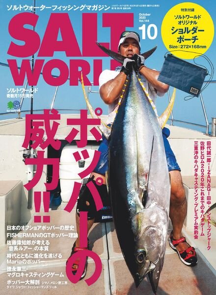Salt World – 2020-09-01 Cover