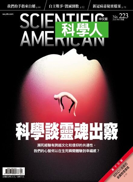 Scientific American Traditional Chinese Edition – 2020-08-01 Cover