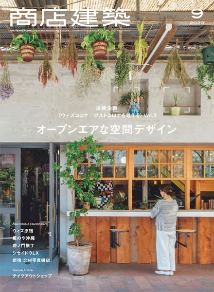 Shotenkenchiku – 2020-08-01 Cover