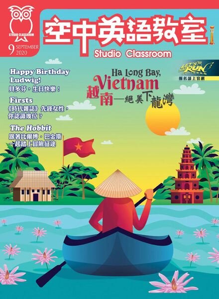 Studio Classroom – August 2020 Cover