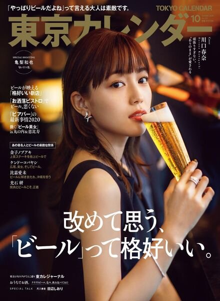 Tokyo Calendar – 2020-08-01 Cover