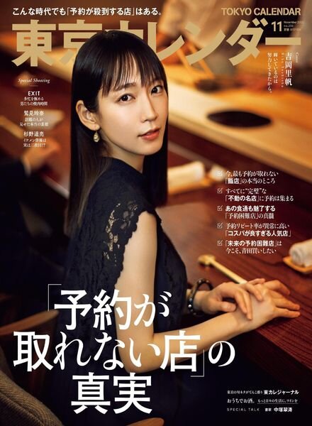 Tokyo Calendar – 2020-09-01 Cover