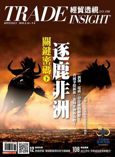 Trade Insight Biweekly – 2020-08-26 Cover