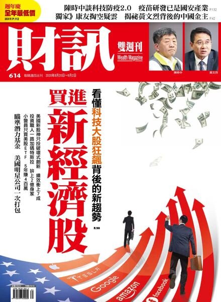 Wealth Magazine – 2020-08-20 Cover